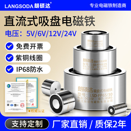 圆形直流DC12V24V小型电磁铁工业起重牵引强吸力吸盘强磁电吸铁