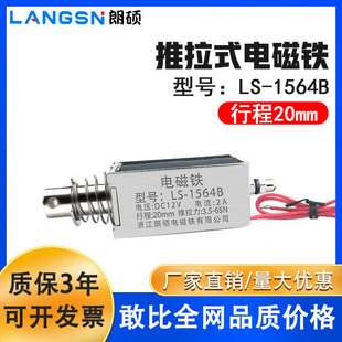 1564B行程20mm直流12V 24V吸力65N 电磁铁LSD 朗硕工业贯穿推拉式