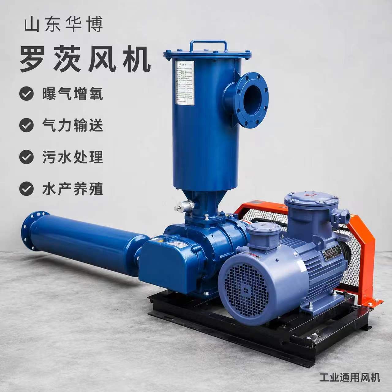 三叶罗茨鼓风机鱼塘曝气罗茨增氧机水产养殖曝气风机污水处理风机