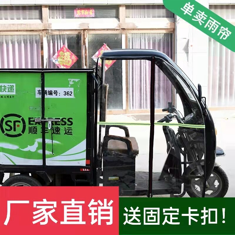 电动快递加厚冬季全封闭透明车棚