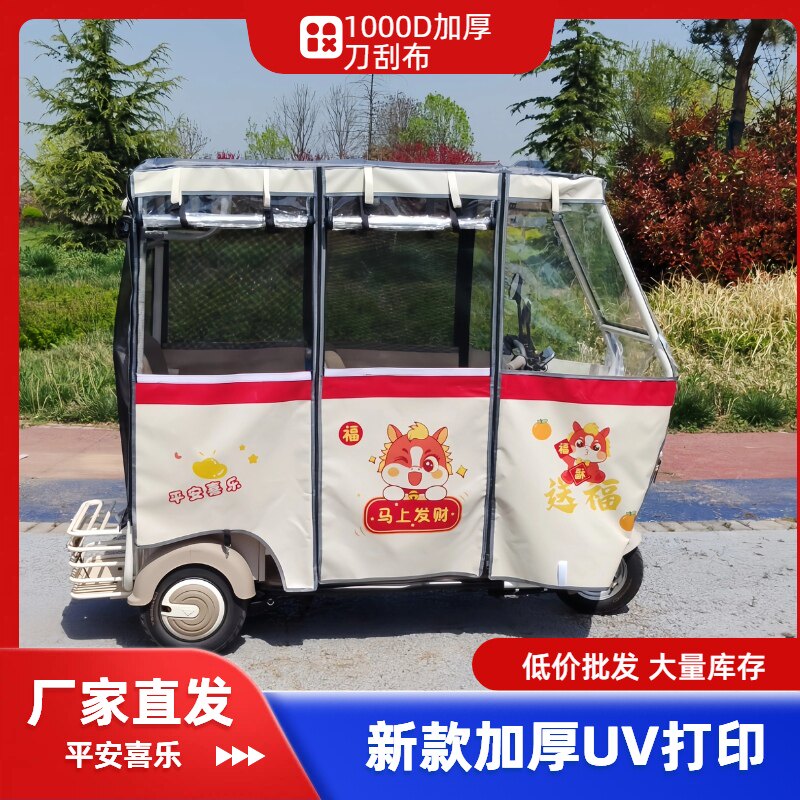 2025新款电动三轮车遮雨棚篷布加厚三轮车雨棚专用单独透明遮雨帘