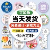 彩色不干胶贴纸定制二维码 商标logo标签定做PVC防水透明牛皮贴纸