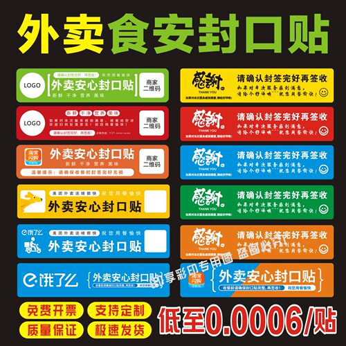 外卖封口贴防拆安心不干胶定制