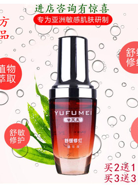 誉芙美祛红血丝修复角质层薄增厚护肤品去脸上的红血丝舒缓精华液