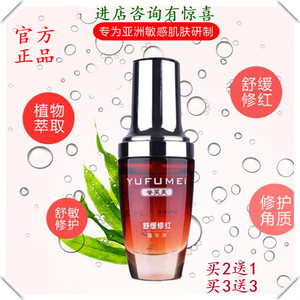 誉芙美祛红血丝修复角质层薄增厚护肤品去脸上的红血丝舒缓精华液
