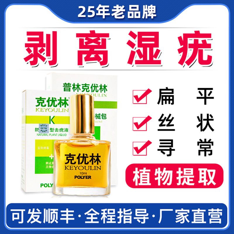 克优林尖锐湿疣hpv病毒干扰素凝胶检测湿庞鬼臼扁平疣毒素酊