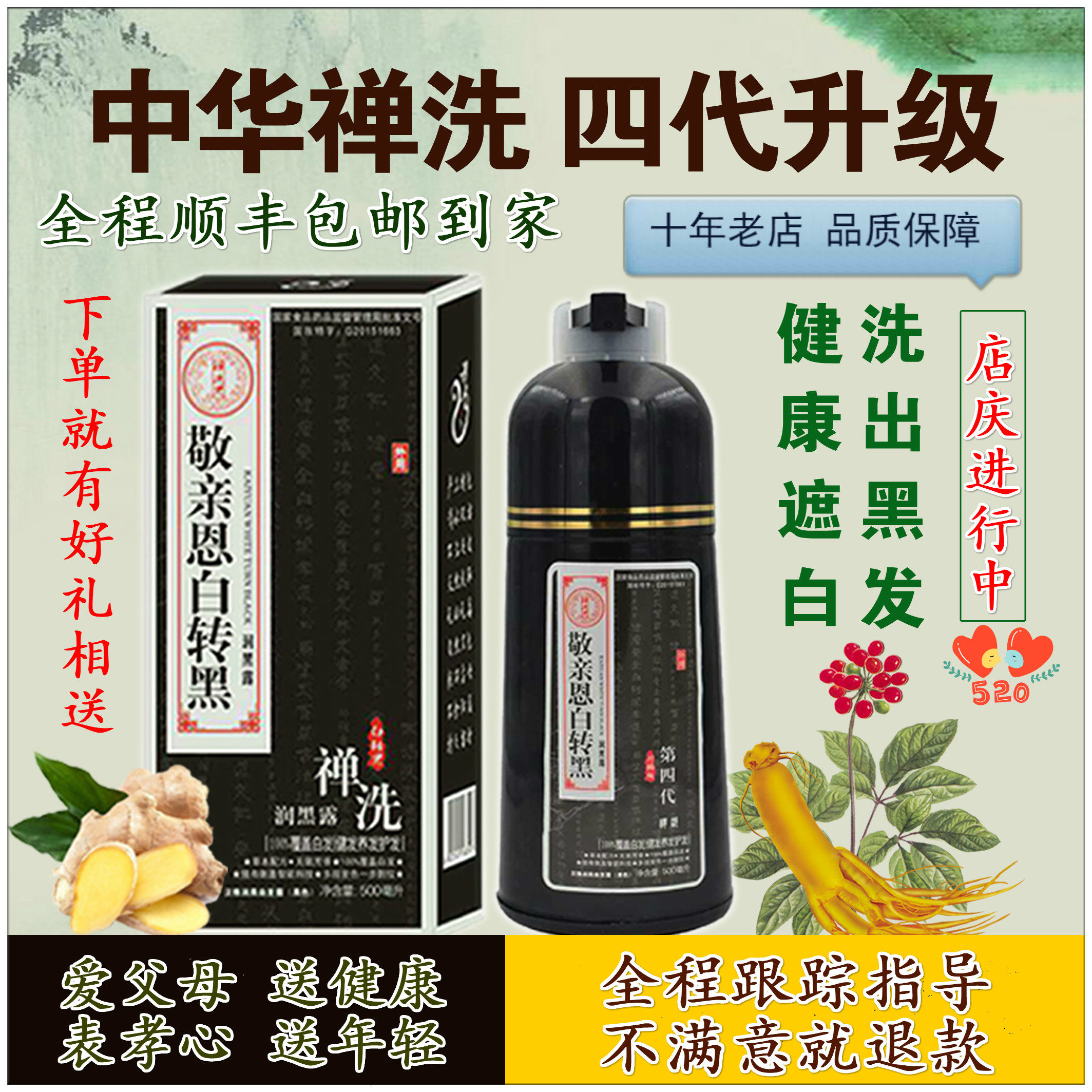 顺丰包邮四代敬亲恩白转黑一洗