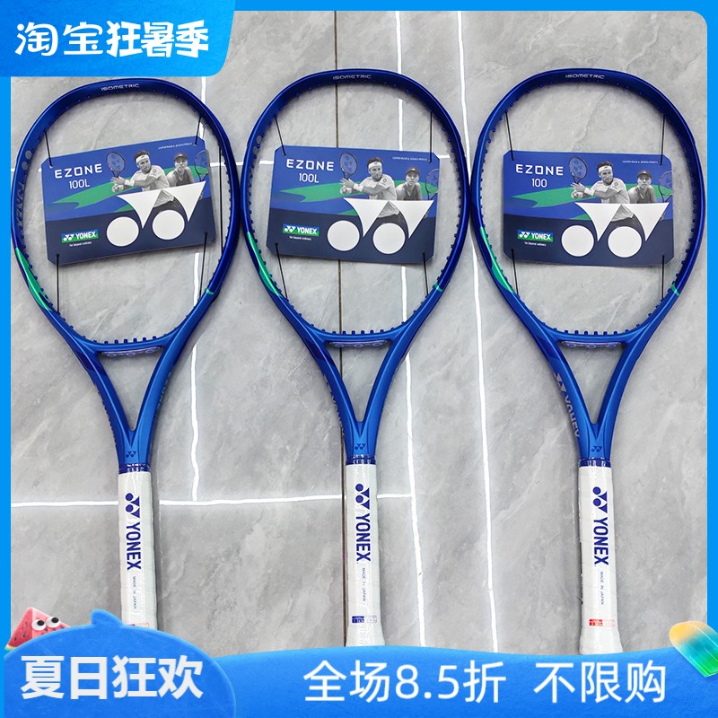 尤尼克斯EZONE八代网球拍
