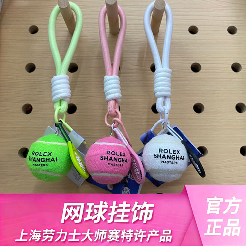 上海网球公开赛纪念挂饰