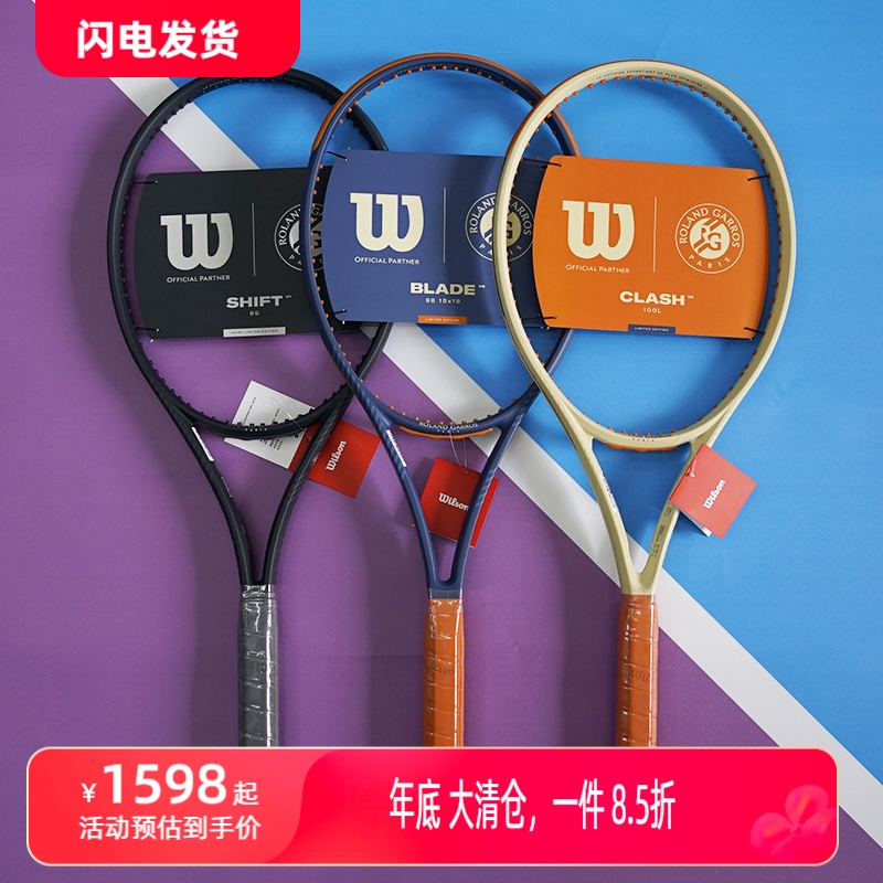 威尔胜专业网球拍男女法网纪念款