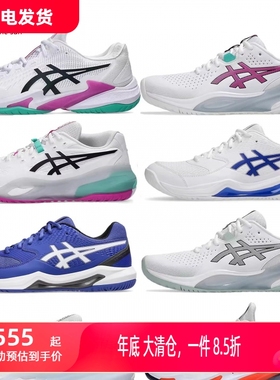 asics亚瑟士2026新款网球鞋男R10法网COURT FF3小德缓震1041A481