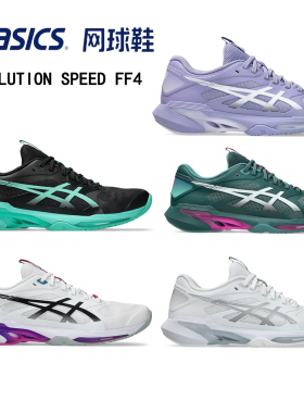 Asics亚瑟士2026年新款澳网Solution Speed FF 4男子专业网球鞋