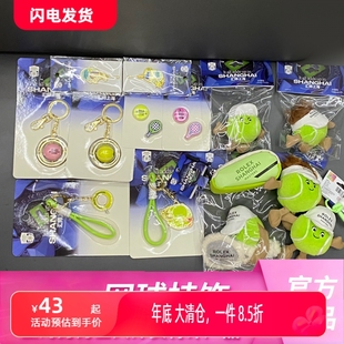 上海大师赛网球挂饰官方正品运动球拍钥匙扣冰箱贴玩偶纪念品