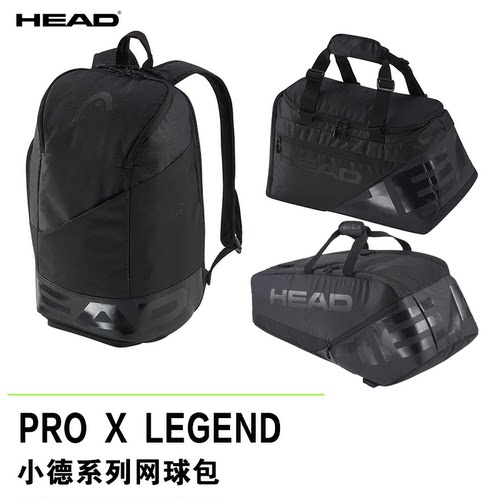 HEAD海德PROXLEGEND网球包