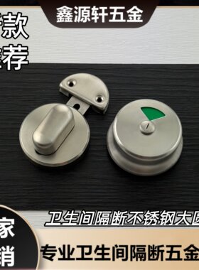 不锈钢公共厕所旋转插销锁