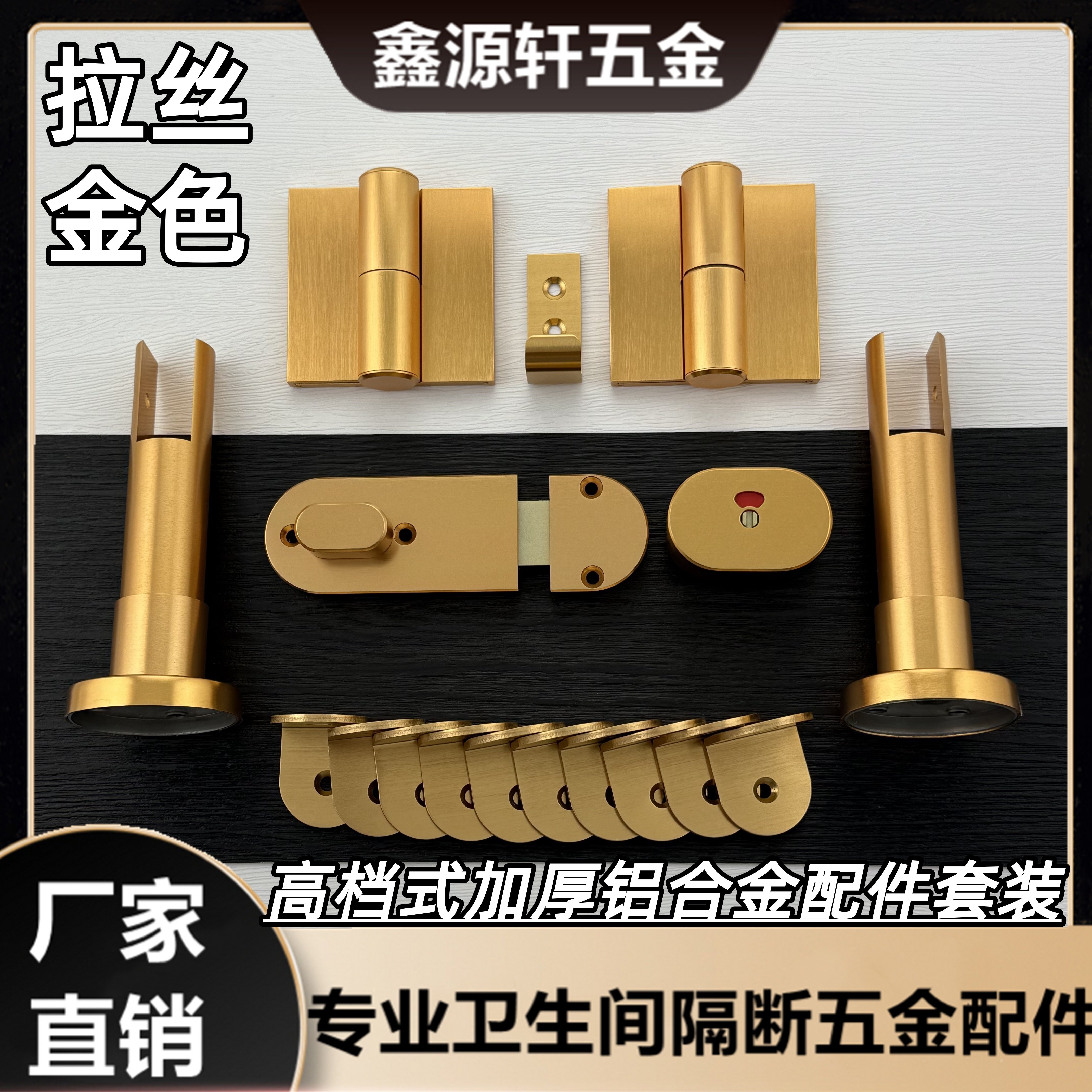 拉丝金色配件高档金色铝合金卫生间隔断五金厕所整套装门锁铰链