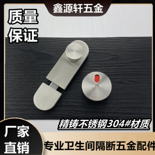 公共厕所卫生间隔断插销锁海德林纳门锁加厚不锈钢304指示五金件