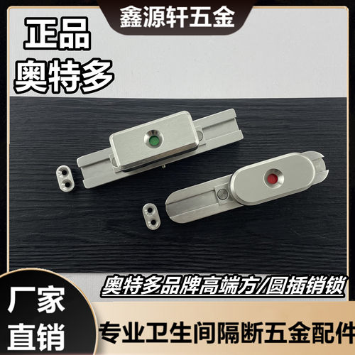 奥特多卫生间隔断拉丝方圆形插销