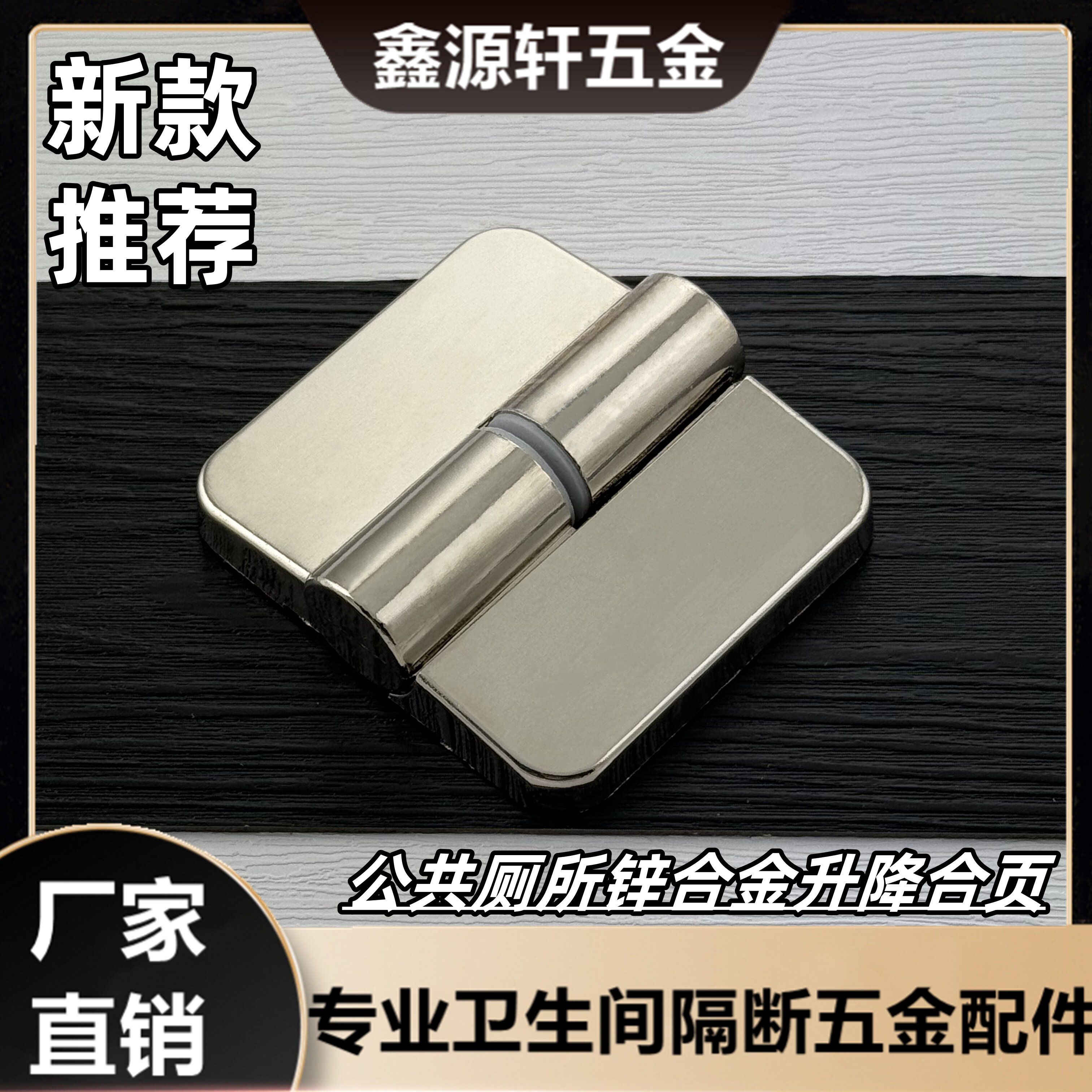 公共卫生间隔断厚不锈钢平门合页自关门升降回归铰链厕所五金配件