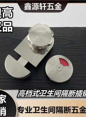 公共卫生间隔断五金配件奥高锁不锈钢门锁有人无人指示锁插销锁扣