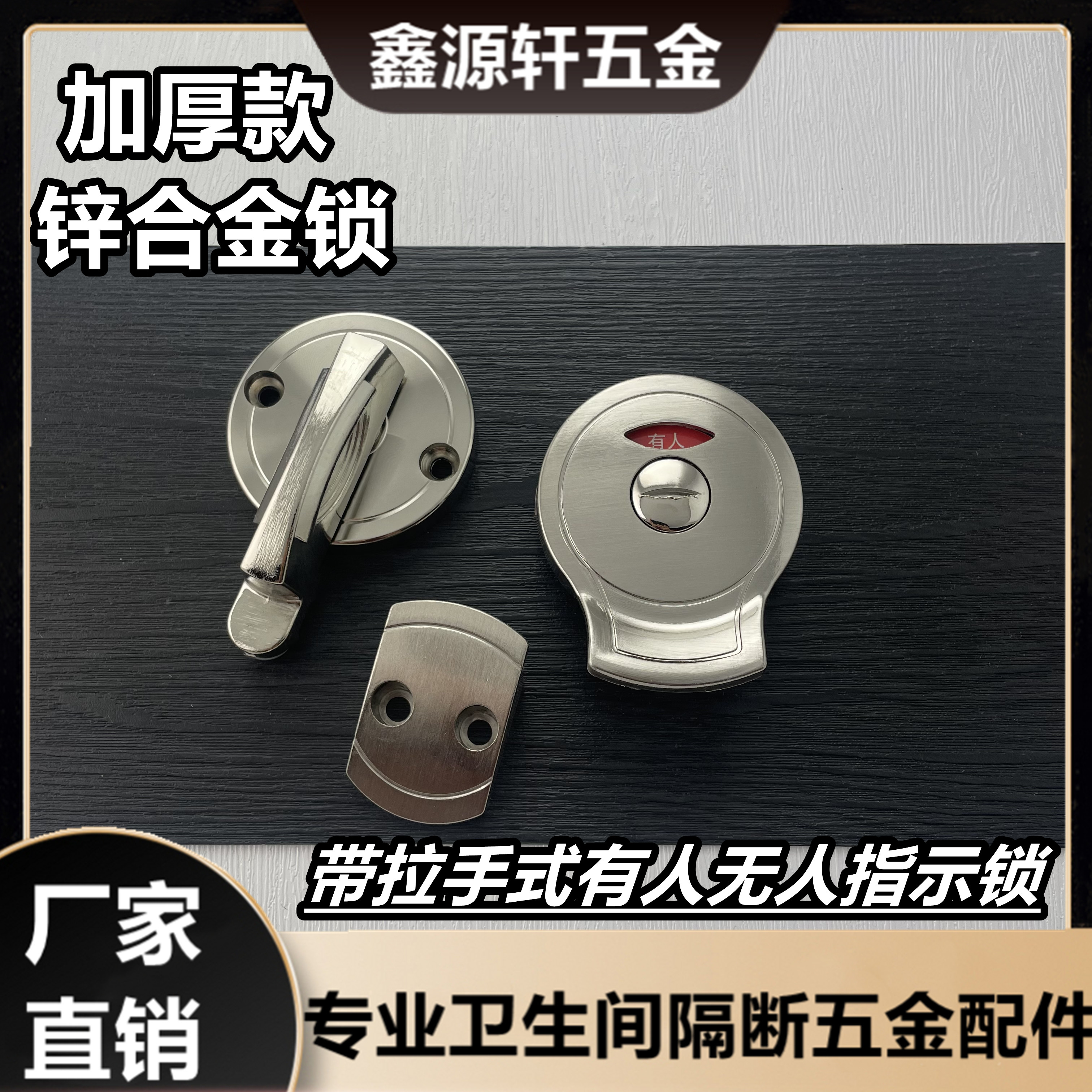 公共卫生间隔断五金配件厕所不锈钢平叠门锁洗手间有无人指示锁扣