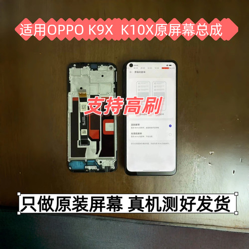 OPPOK9X/K10X原屏总成