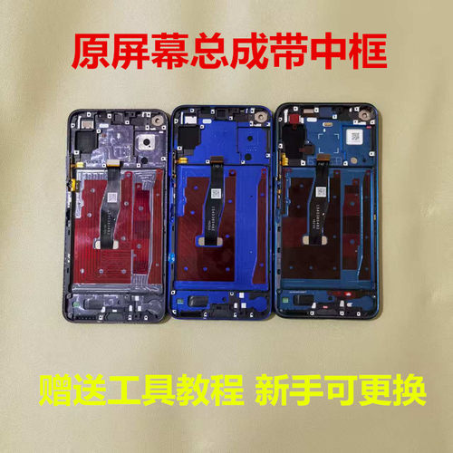 适用华为荣耀20屏幕总成带框
