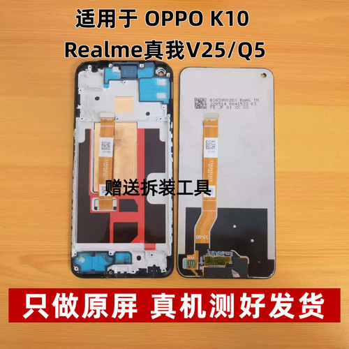 K10原屏拆机真我V25Q5