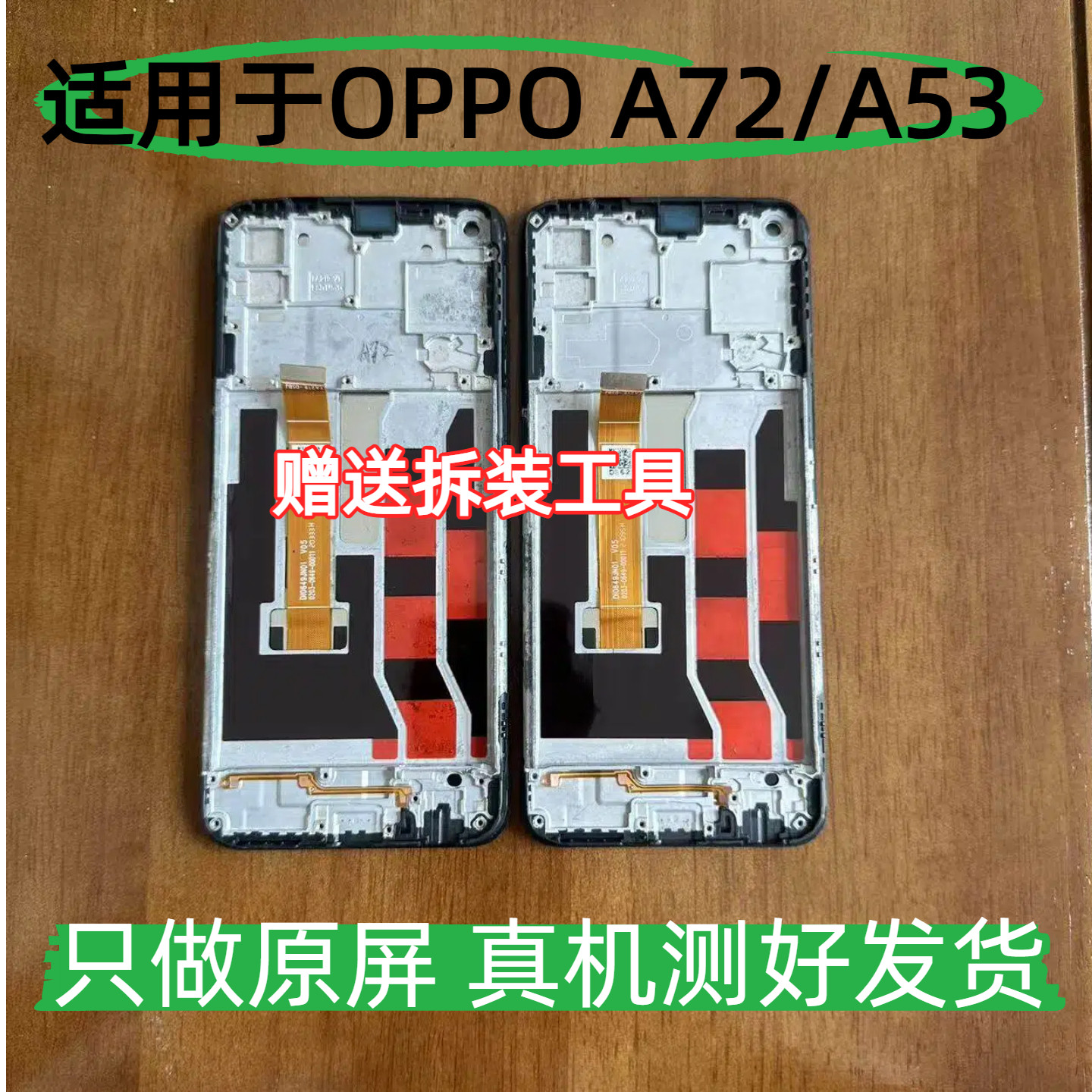 适用于 OPPO A72拆原屏幕总成 换原面A53内外一体显示触摸带面框