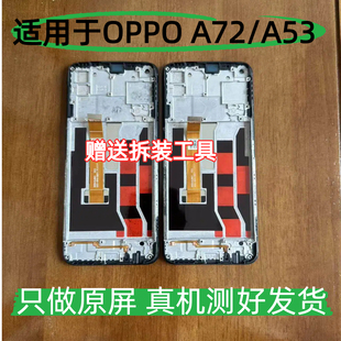 适用于 OPPO A72拆原屏幕总成 换原面A53内外一体显示触摸带面框
