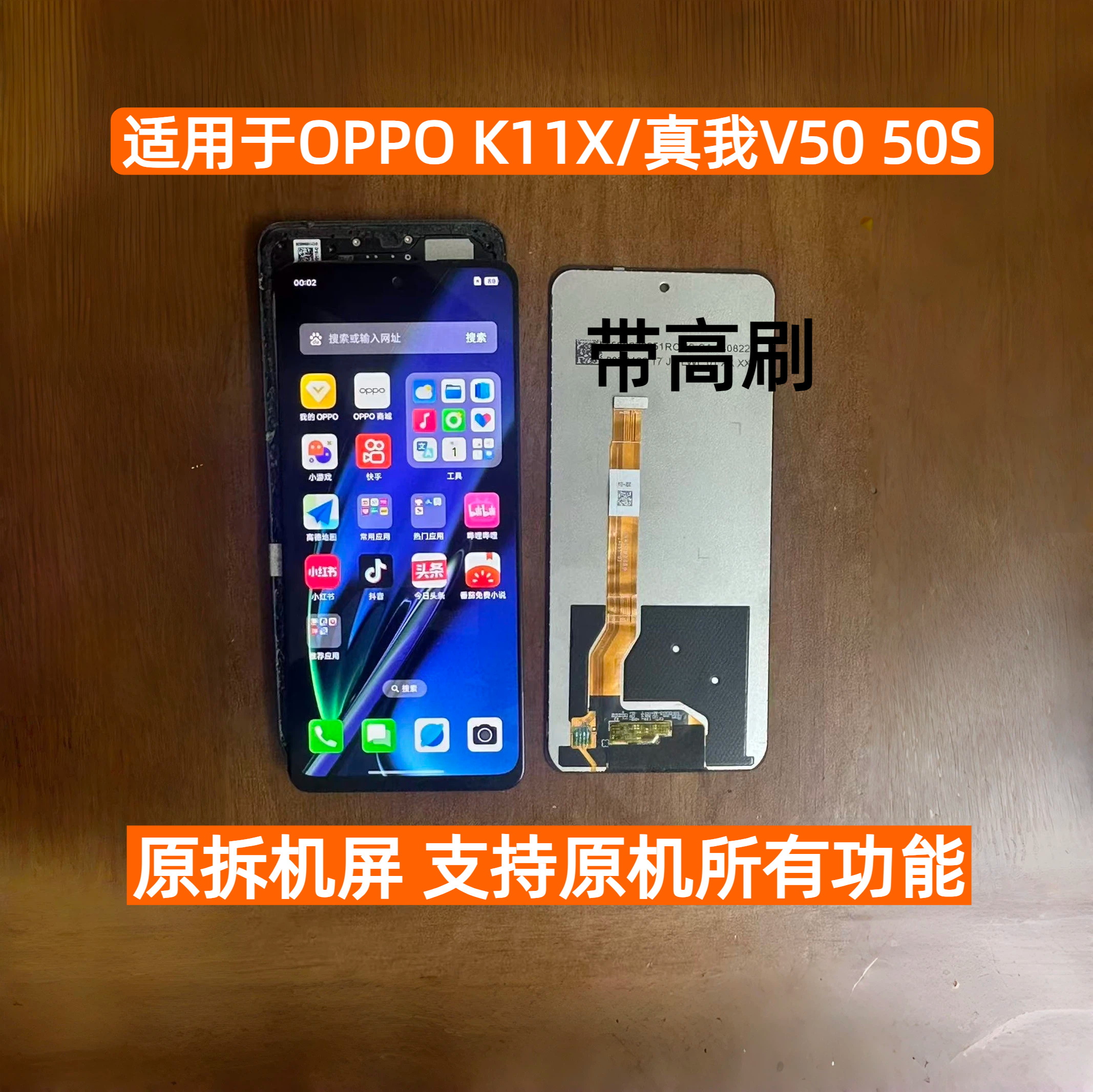适用于OP K11X 拆原屏幕总成 真我V50 realme V50S带框显示一体屏