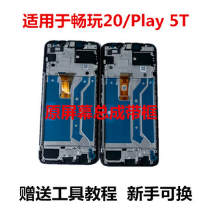 适用于荣耀畅玩20原屏幕总成 内外显示触摸屏带面框 荣耀Play5t