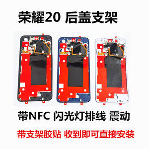 荣耀2020S原装后支架