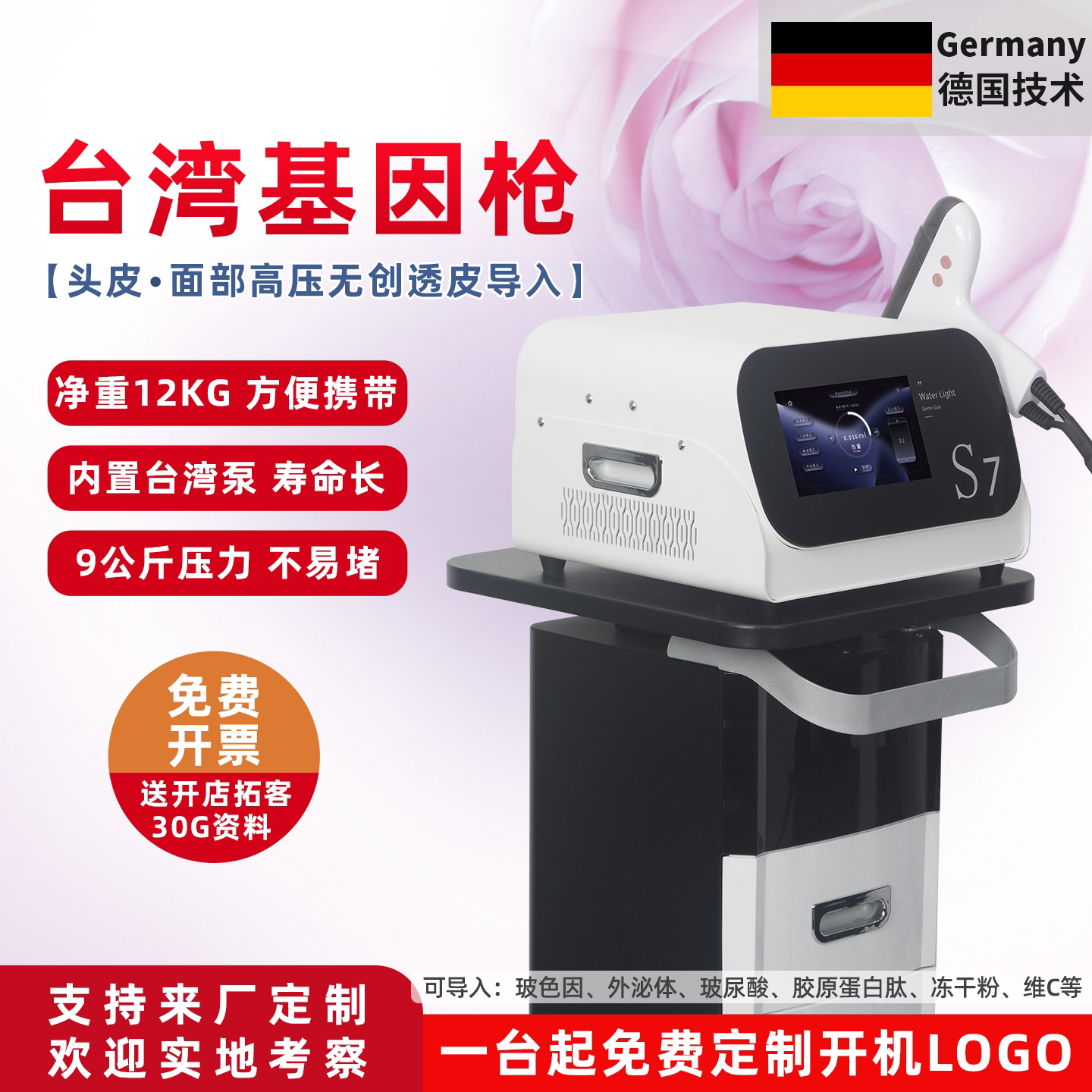 基因枪美容枪无创高压水光雾化仪器脉冲枪脸部头皮导入美容院用