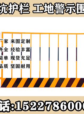 安全临边警示防护栏施工围挡