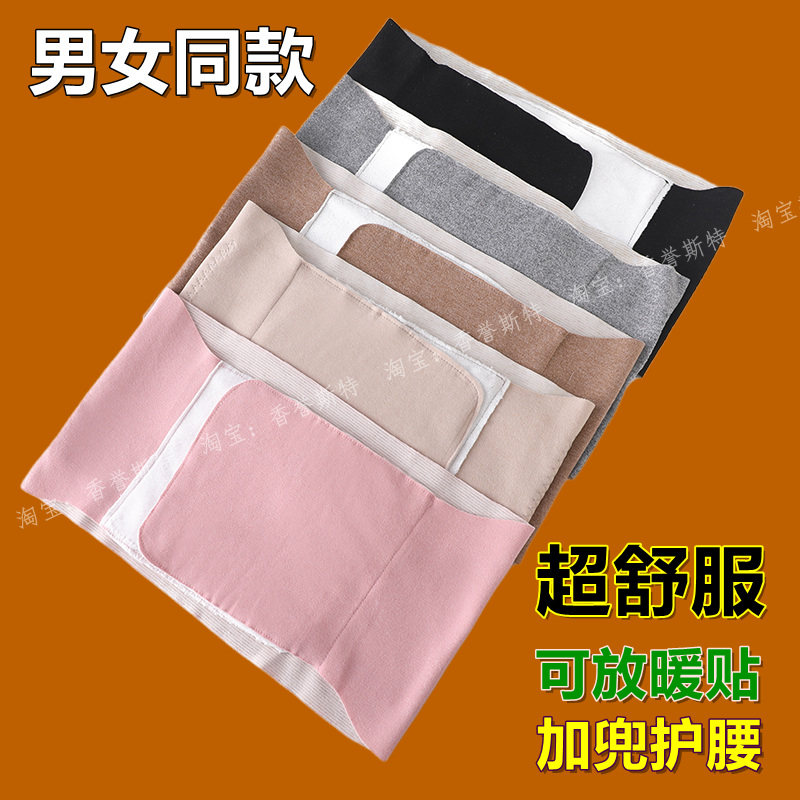 德绒粘贴保暖护腰带男女腰部暖宫带夏季空调房暖腰护肚子月子防寒