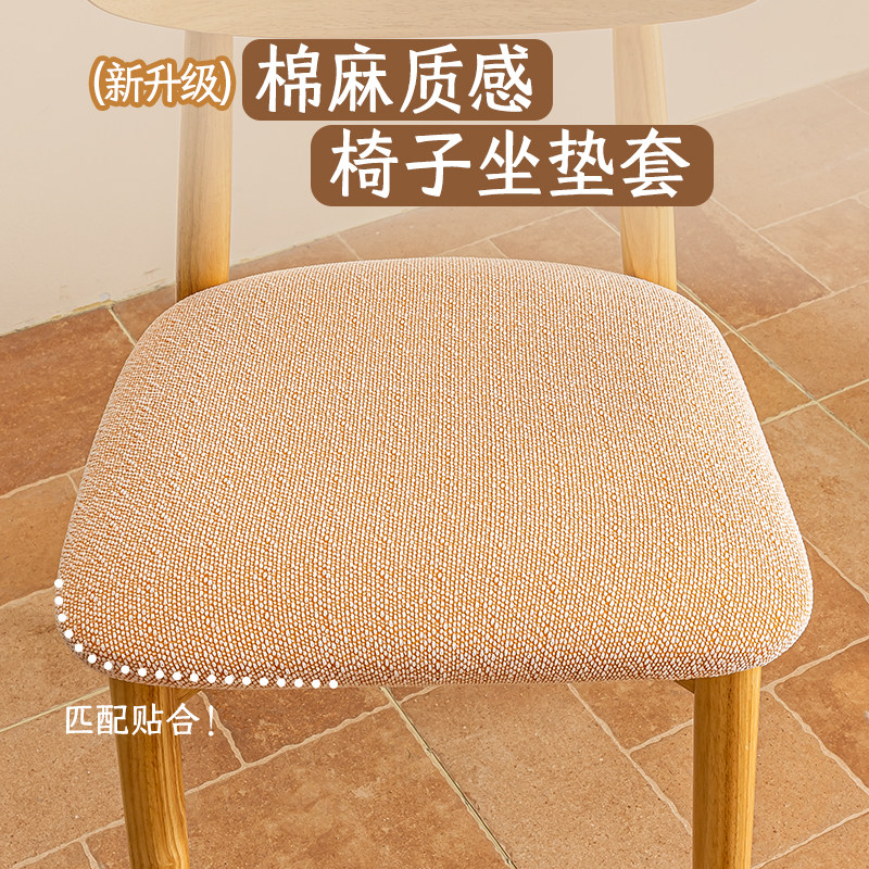 新款方形棉麻质感椅子套罩防滑加厚通用椅子保护套餐厅坐垫椅子套,居家布艺,椅套/椅垫,淘宝优惠券,粉丝福利购,淘宝优惠卷