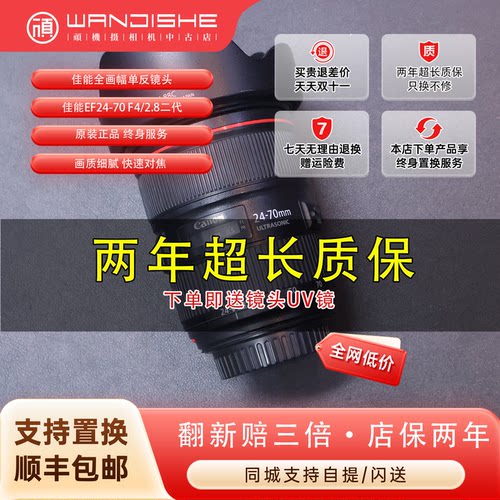二手佳能单反大三元EF2470镜头