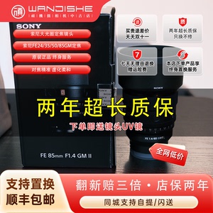 二手索尼FE24 35 50 85mm F1.4 F1.2GM2大光圈微单镜头人像虚化