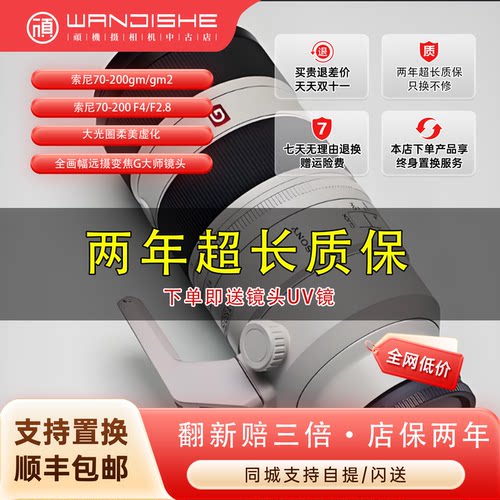 二手索尼70200gmgm2远摄变焦镜头