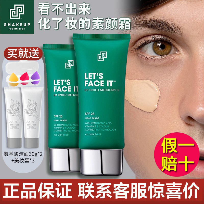 SHAKEUP男士素颜霜遮瑕bb霜