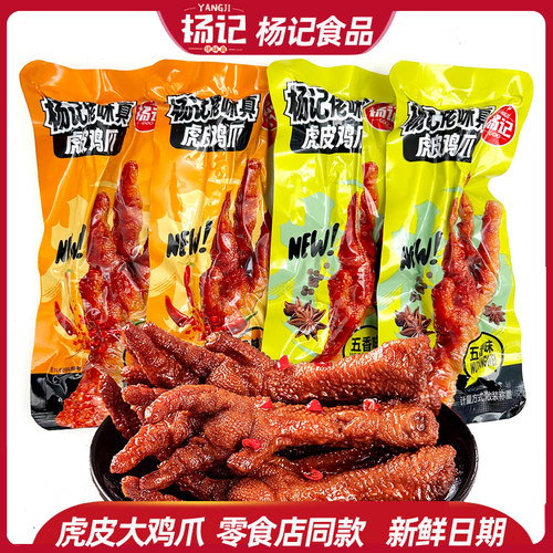 网红独立包装整箱包邮虎皮鸡爪