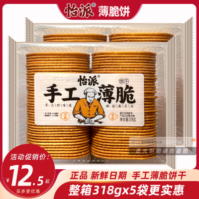 怡派手工薄脆老式白糖饼干代餐