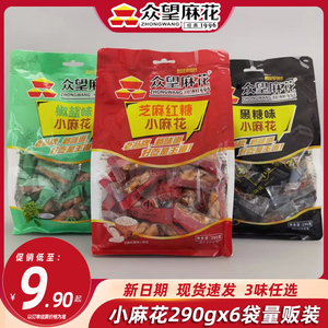 众望小麻花椒盐芝麻红黑糖咸味290g独立包装好吃宿舍休闲零食整箱