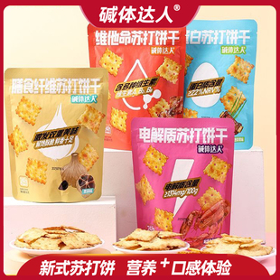 碱体达人苏打饼干80g黑蒜香葱小龙虾鱿鱼味薄脆解馋好吃休闲零食
