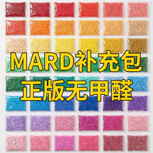 mard拼豆补充包正版无毒无甲醛2.6mm融合豆颗粒手工diy工具拼豆豆