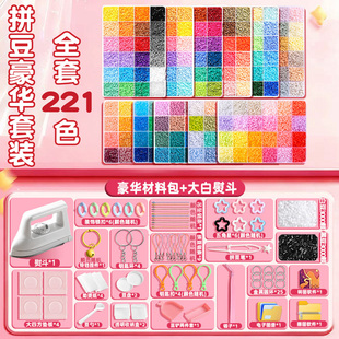 德国拼豆套装211色全套工具全色系带熨斗材料包新手264色豪华套装
