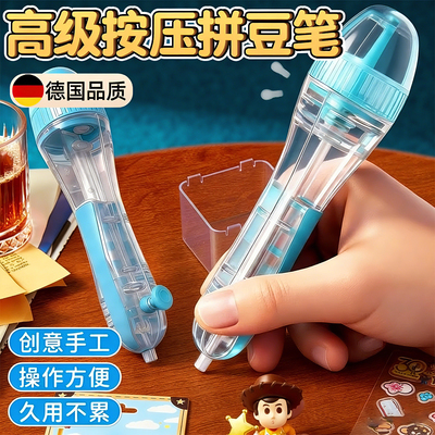 【小红书推荐】按压拼豆笔