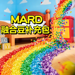 融合豆颗粒2.6mm拼豆豆手工diy豆子批发 mard拼豆补充包221色正版