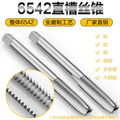高速钢全磨6542机用丝锥hss机用丝攻直槽牙攻m3m4m5m8